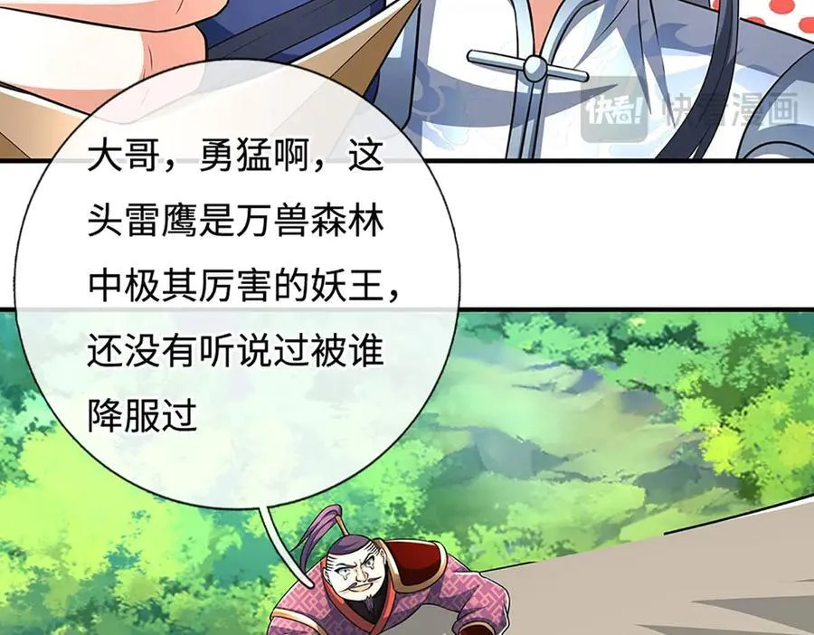 第218话 降伏雷鹰 第63页