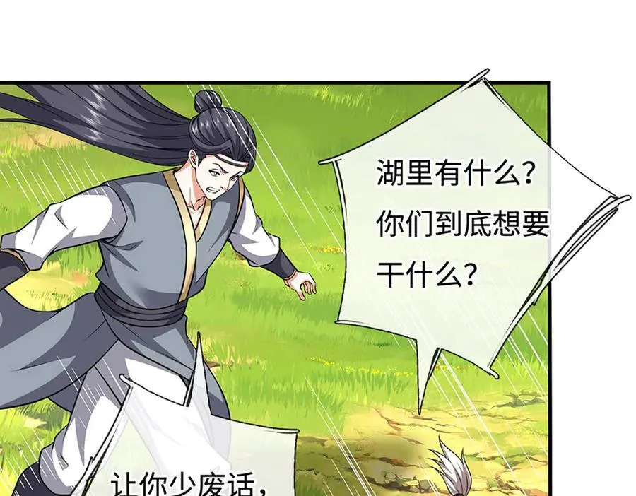 第218话 降伏雷鹰 第77页
