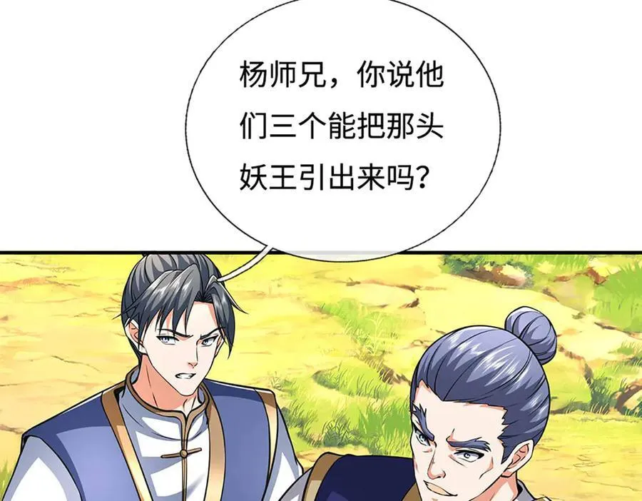 第218话 降伏雷鹰 第86页