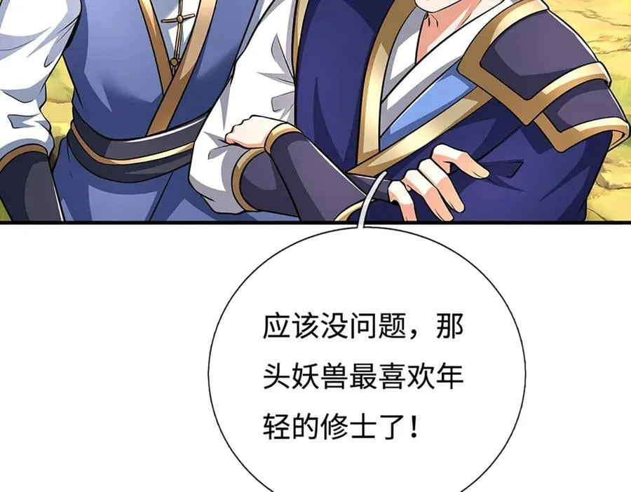 第218话 降伏雷鹰 第87页