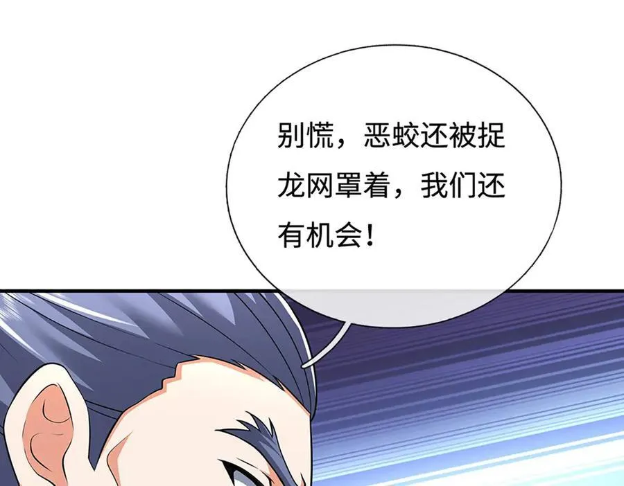 第219话 反倒他救了我们 第35页