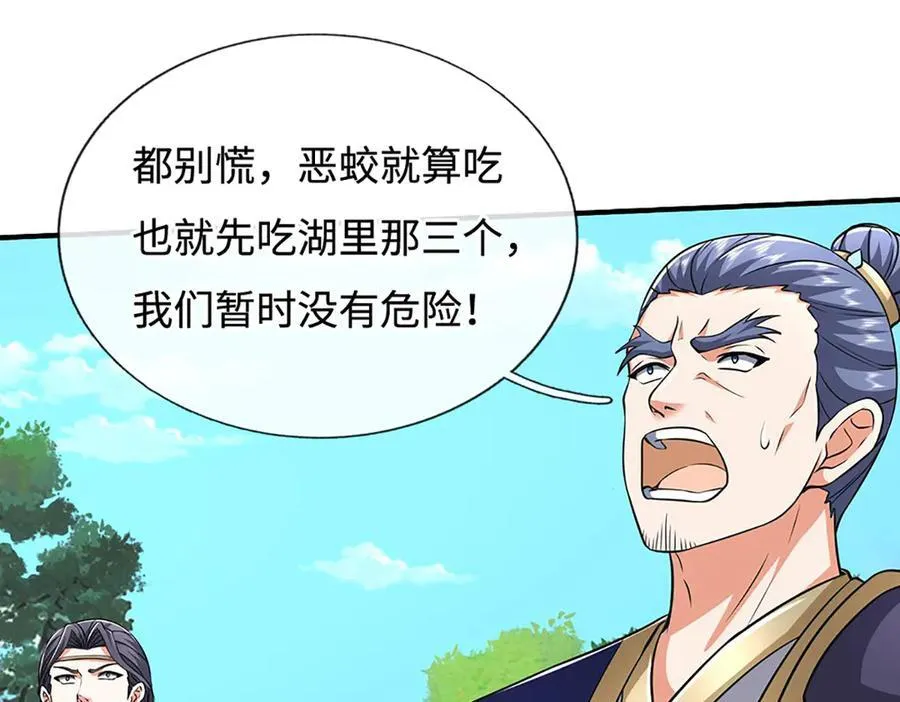 第219话 反倒他救了我们 第44页