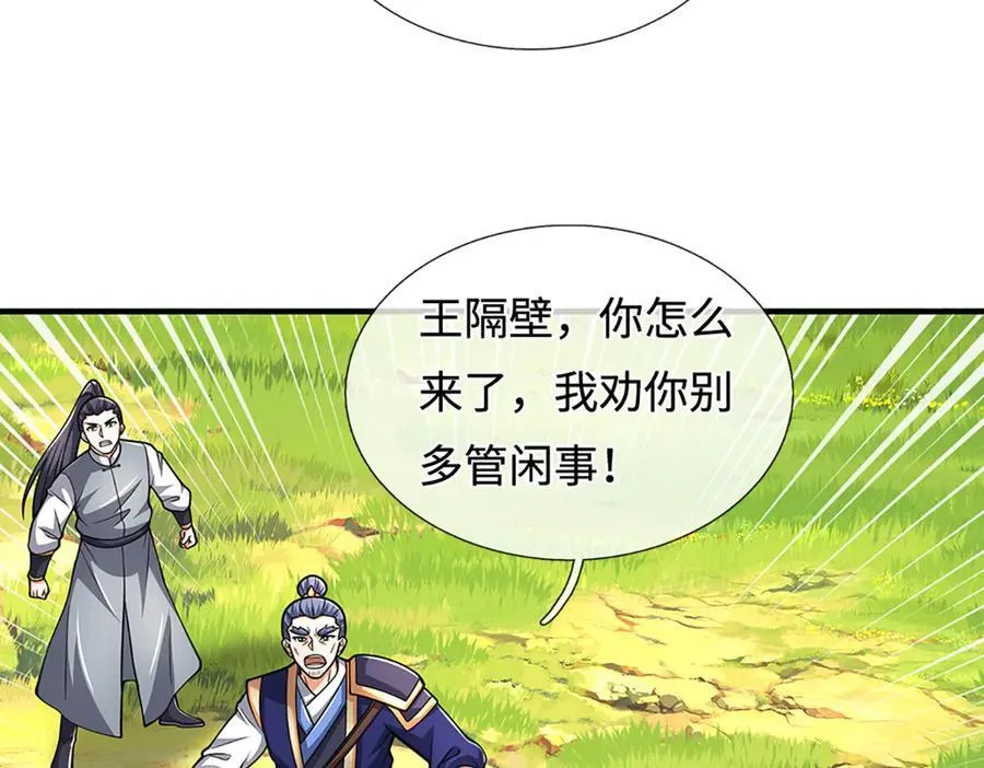 第219话 反倒他救了我们 第65页