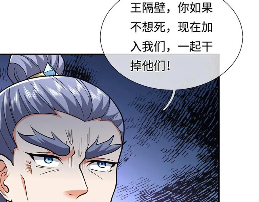 第219话 反倒他救了我们 第80页