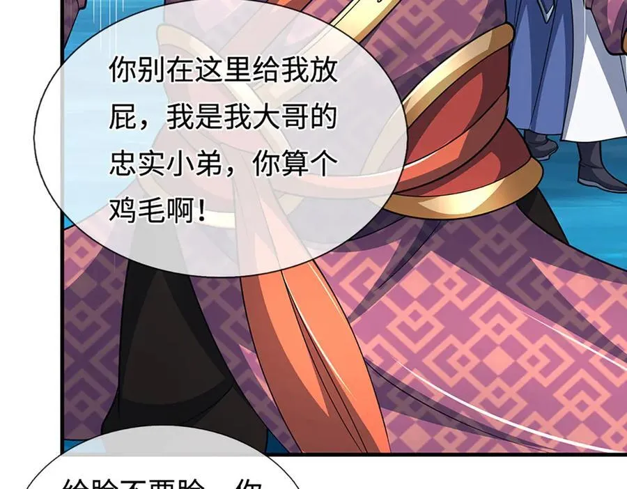 第219话 反倒他救了我们 第83页