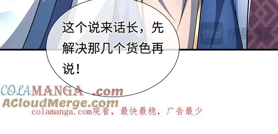 第219话 反倒他救了我们 第88页