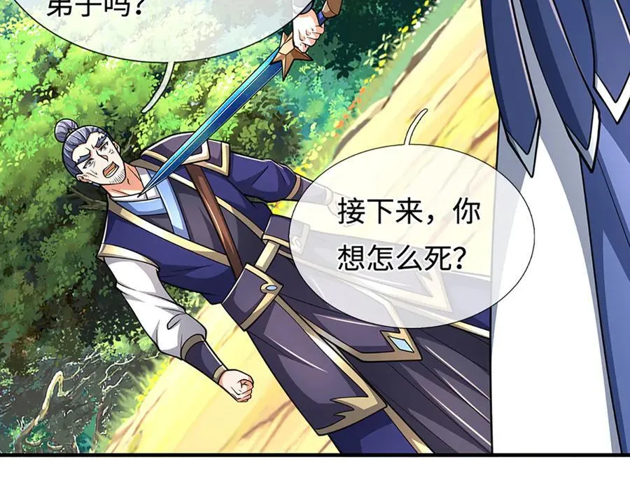 第220话 李安，你行！ 第29页