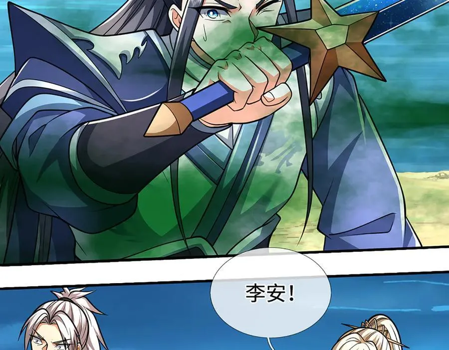 第220话 李安，你行！ 第42页