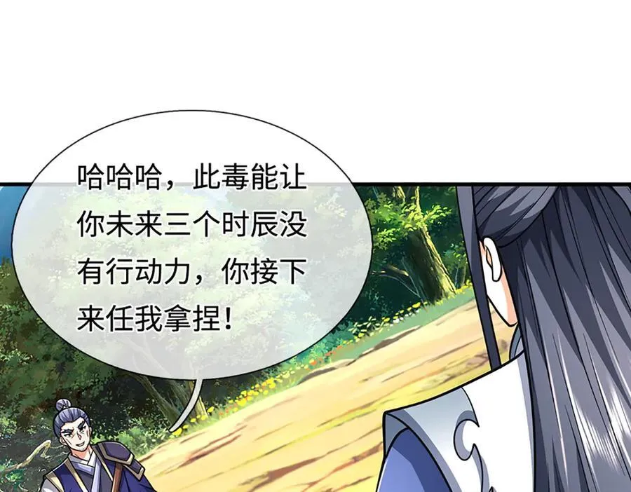 第220话 李安，你行！ 第45页
