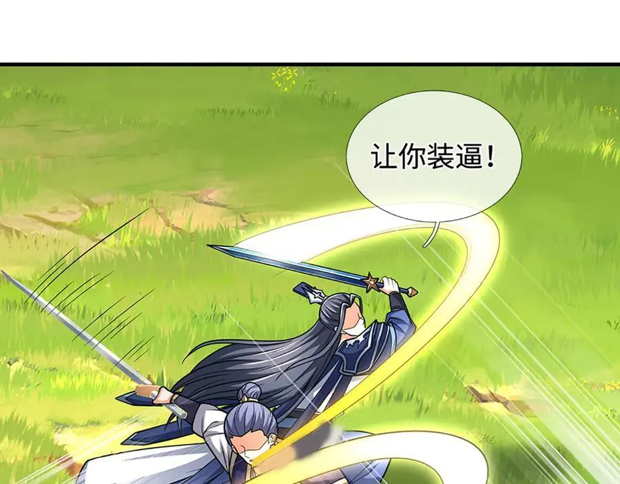 第220话 李安，你行！ 第47页
