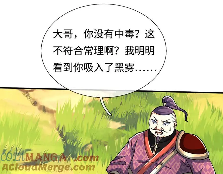 第220话 李安，你行！ 第52页