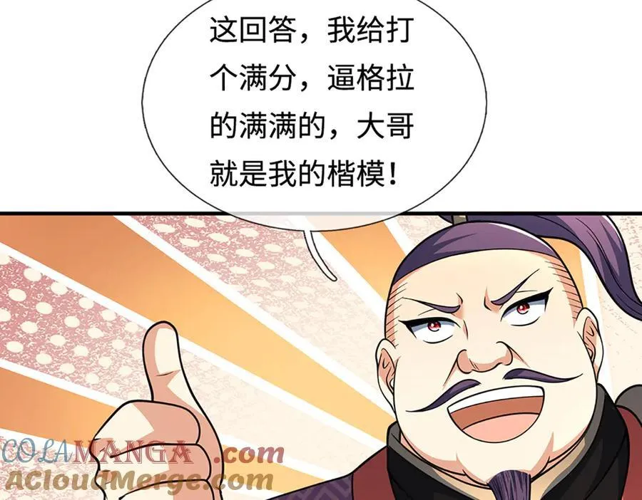 第220话 李安，你行！ 第55页