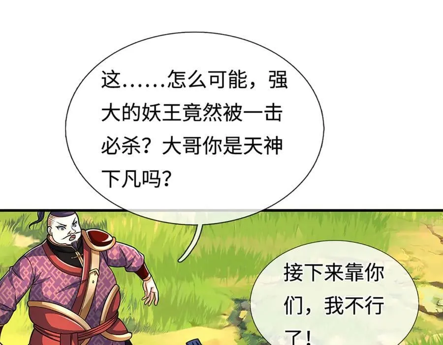 第220话 李安，你行！ 第81页