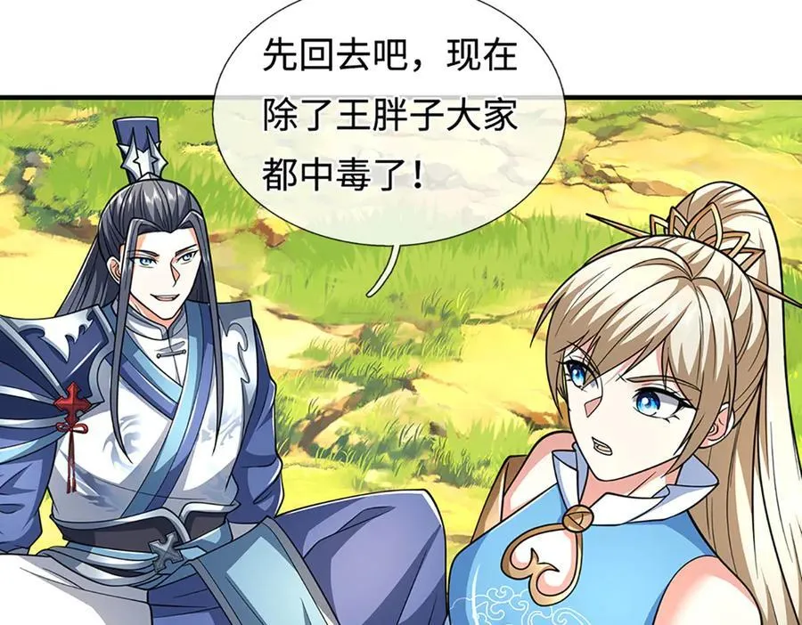 第220话 李安，你行！ 第89页