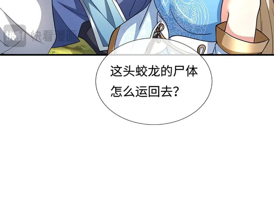 第220话 李安，你行！ 第90页