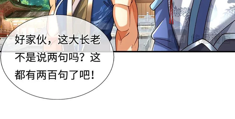 第222话 该来的躲不掉 第45页