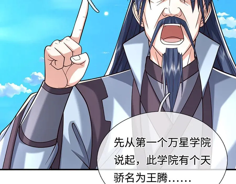 第222话 该来的躲不掉 第54页
