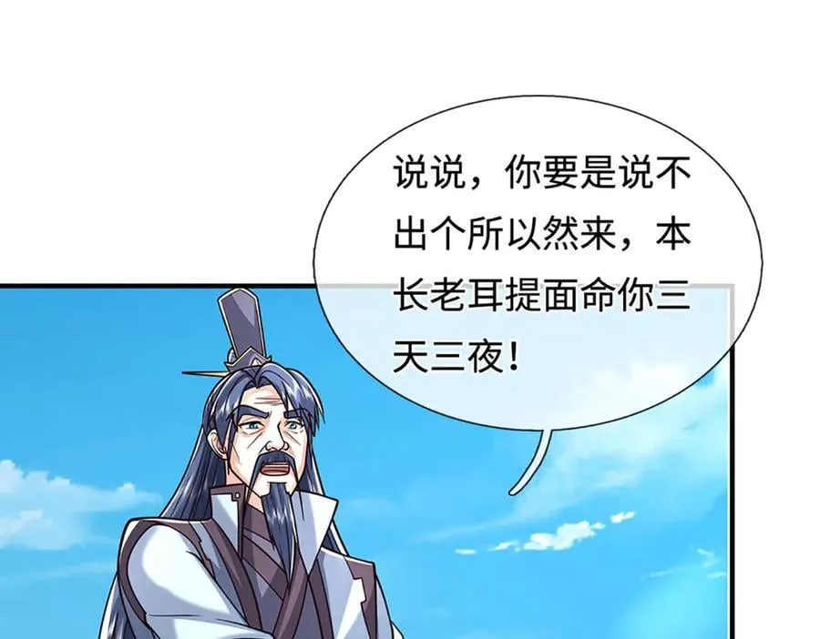 第222话 该来的躲不掉 第65页