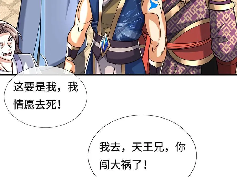 第222话 该来的躲不掉 第68页