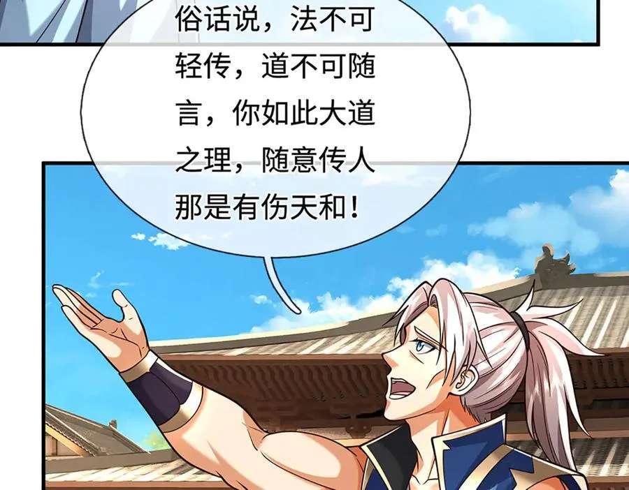 第222话 该来的躲不掉 第74页