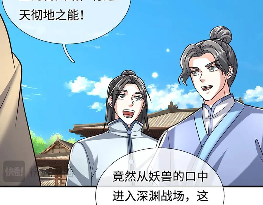 第222话 该来的躲不掉 第95页