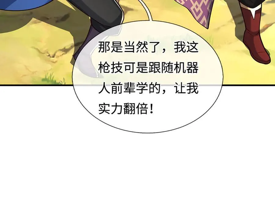 第223话 拔枪术，爆 第33页