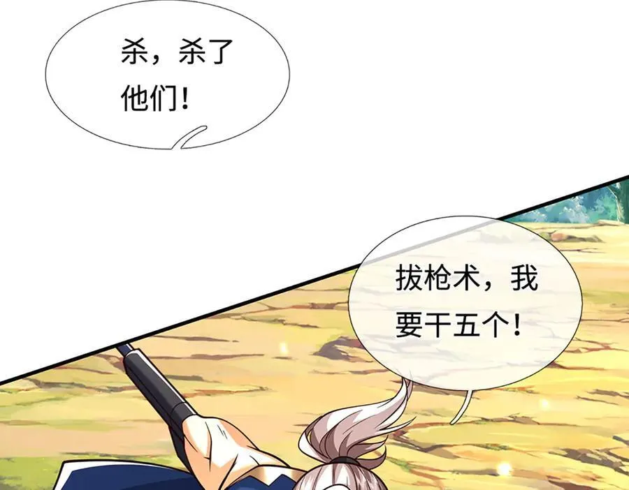 第223话 拔枪术，爆 第59页