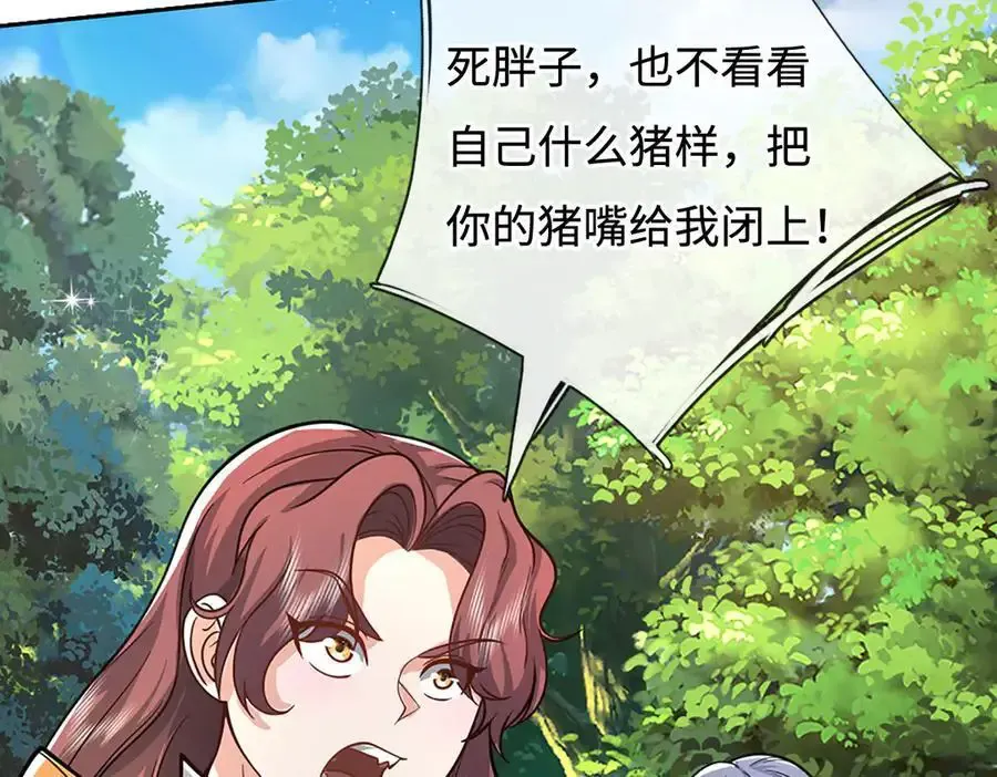 第224话 灵虫学院 第8页