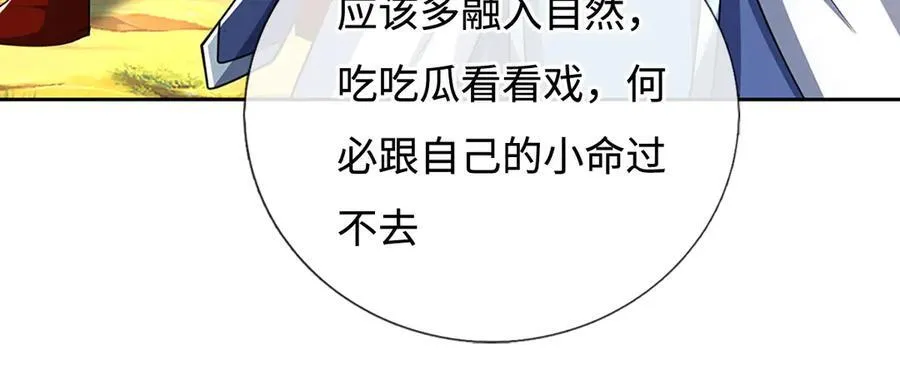 第224话 灵虫学院 第14页