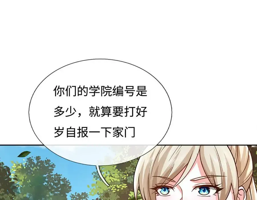 第224话 灵虫学院 第15页