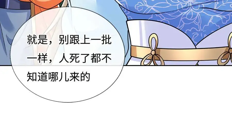第224话 灵虫学院 第17页
