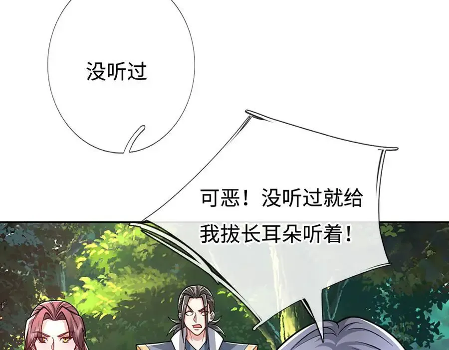第224话 灵虫学院 第21页