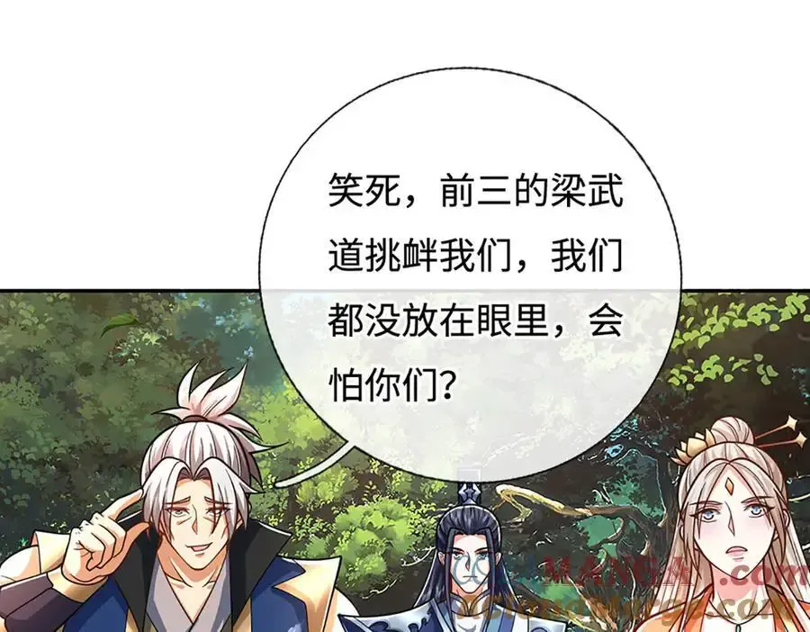 第224话 灵虫学院 第25页