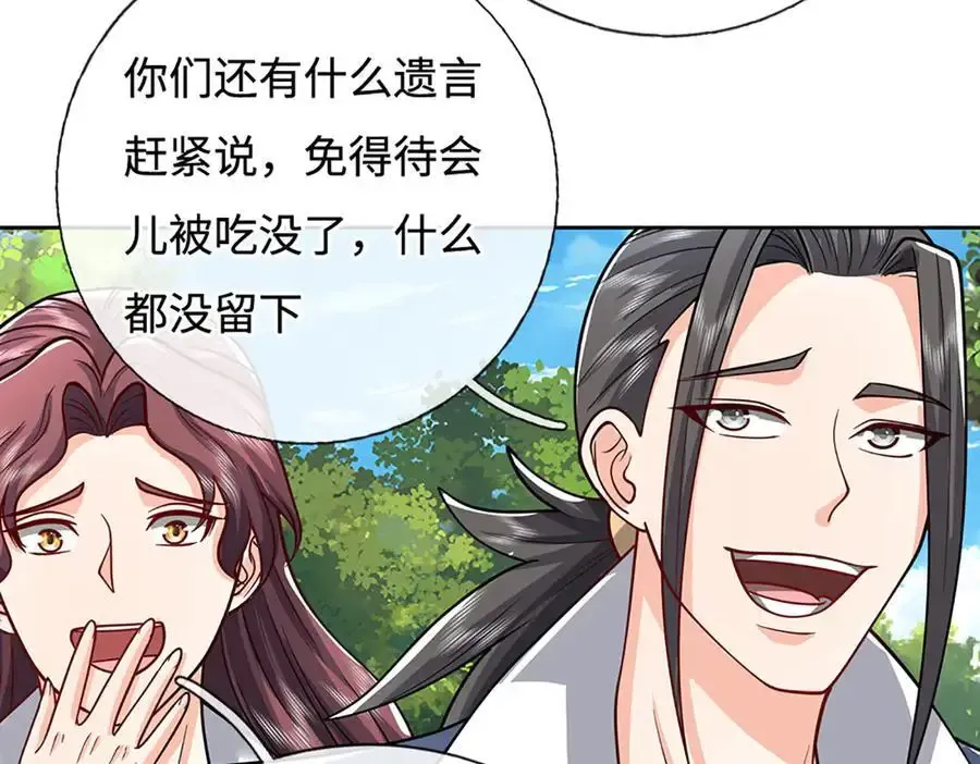 第224话 灵虫学院 第59页