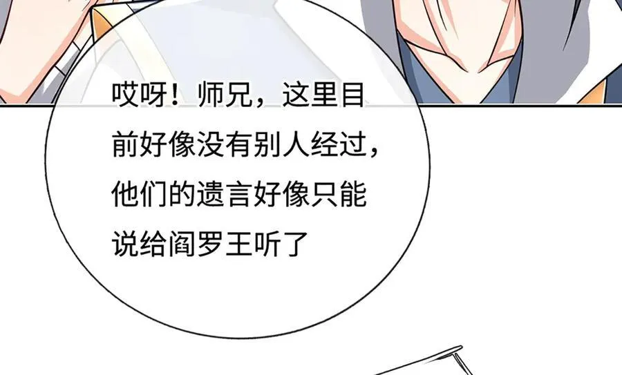 第224话 灵虫学院 第60页