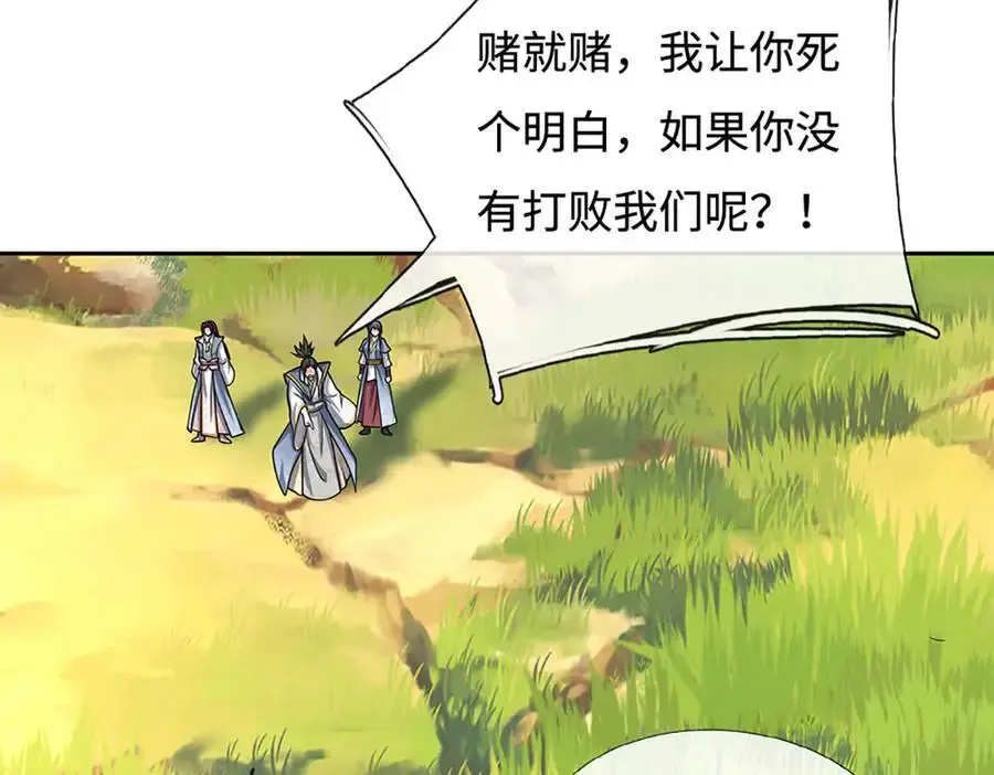 第224话 灵虫学院 第81页