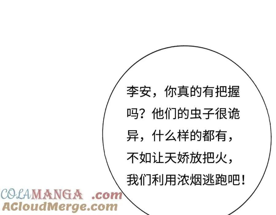 第225话 大哥，我信你 第4页