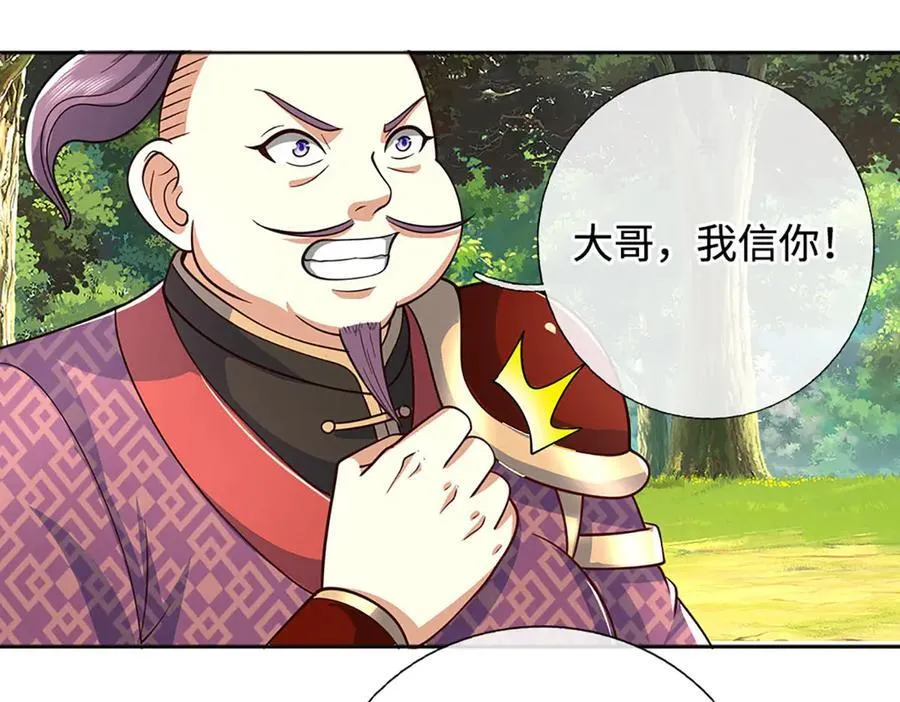 第225话 大哥，我信你 第11页