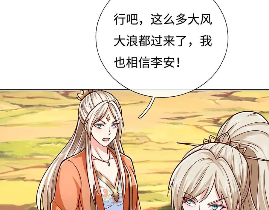 第225话 大哥，我信你 第12页