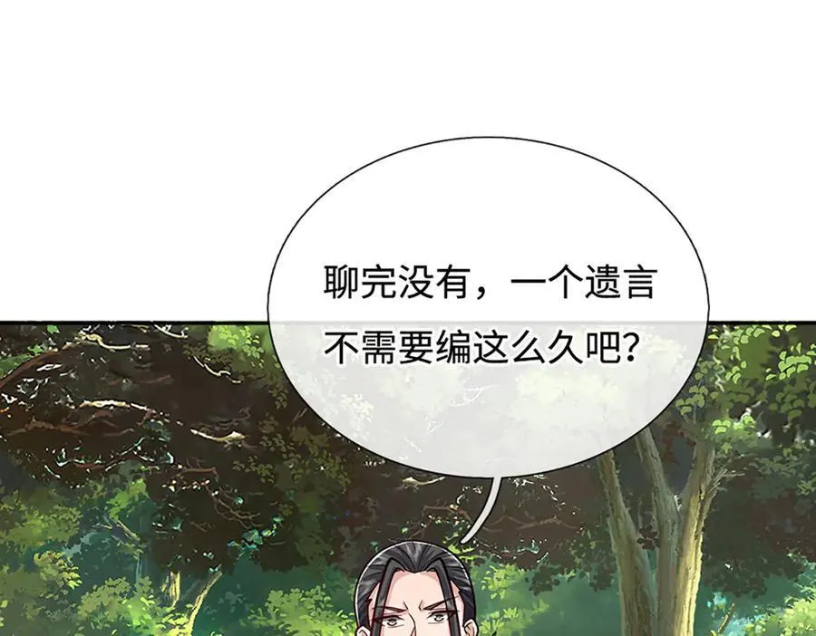 第225话 大哥，我信你 第14页