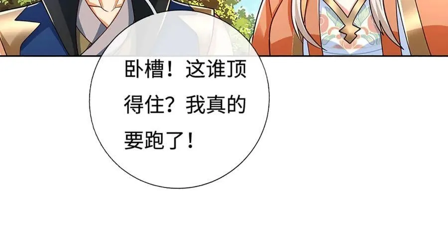 第225话 大哥，我信你 第77页