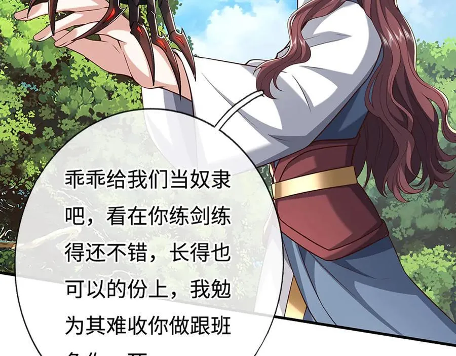 第226话 我的剑气，你吃不下 第5页