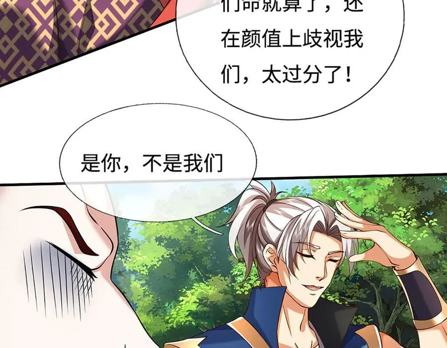 第226话 我的剑气，你吃不下 第8页