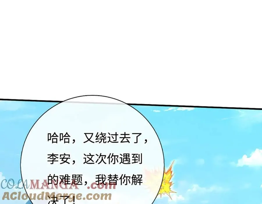 第226话 我的剑气，你吃不下 第25页