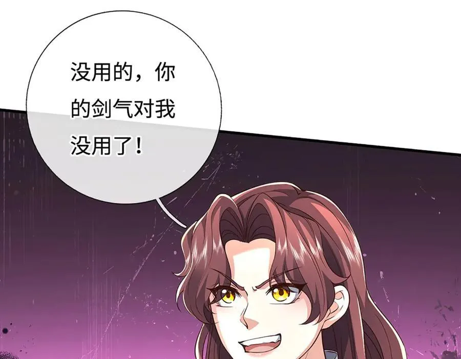 第226话 我的剑气，你吃不下 第38页