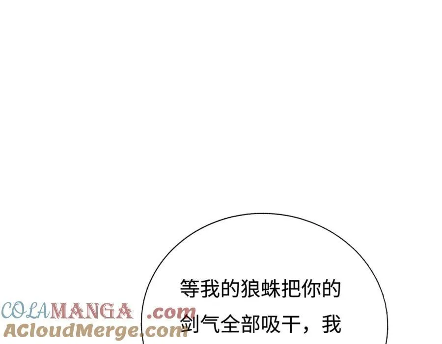 第226话 我的剑气，你吃不下 第43页