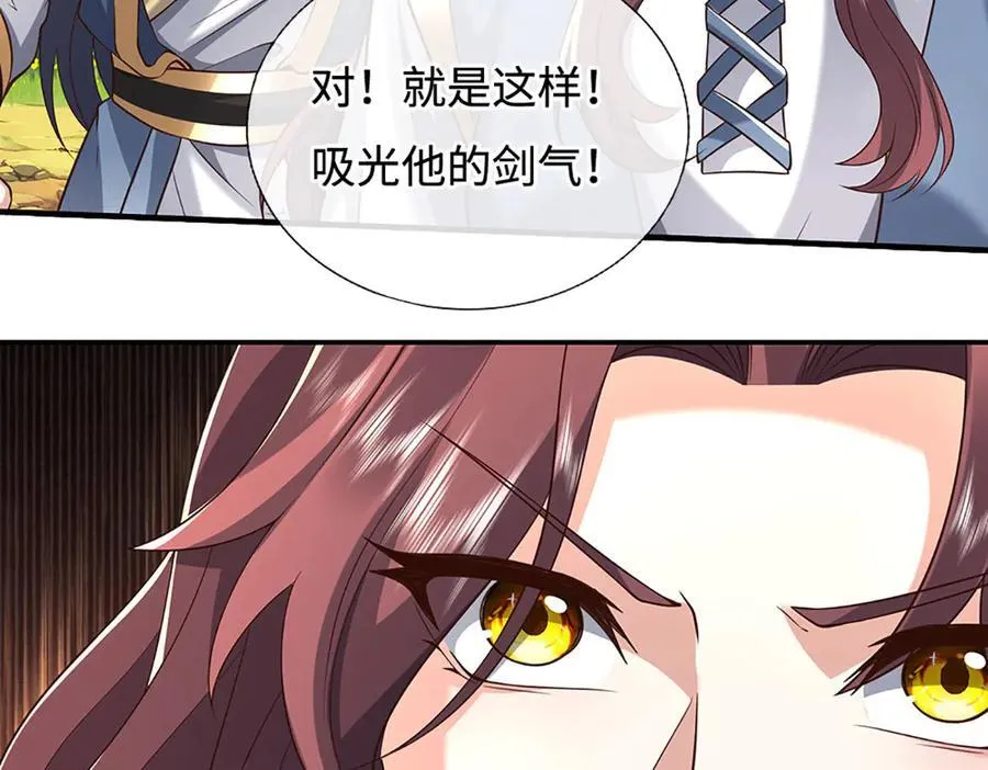 第226话 我的剑气，你吃不下 第53页