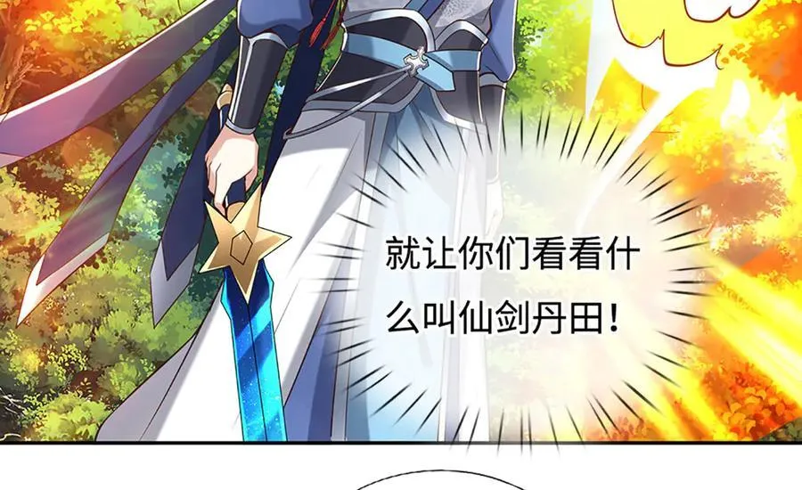 第226话 我的剑气，你吃不下 第56页