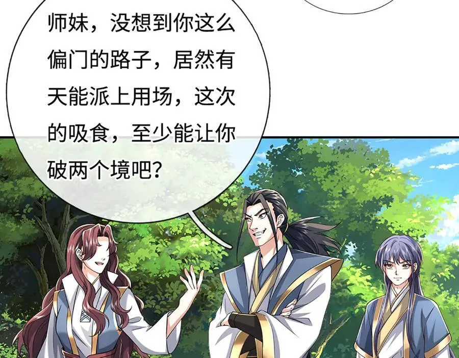 第226话 我的剑气，你吃不下 第59页
