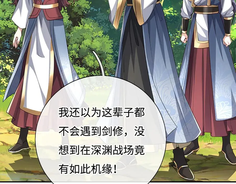 第226话 我的剑气，你吃不下 第60页